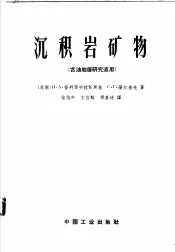 沉积岩矿物
