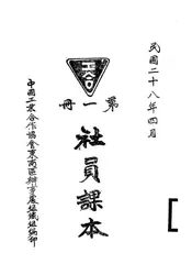 社员课本