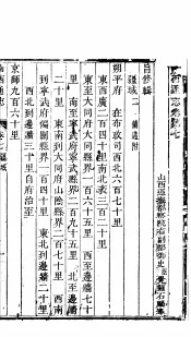 山西通志  第7-8卷
