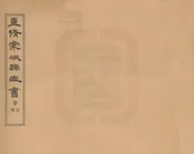重修蒙城縣誌
