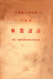 哈尔滨工业大学  土木系  毕业设计  六层货运仓库基础及岸壁挡土墙