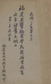 民众教育资料