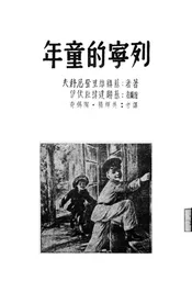 列宁的童年