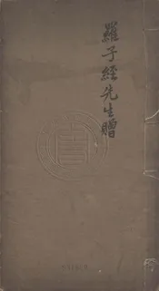 宋七家詞選 七卷