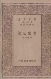 商业政策