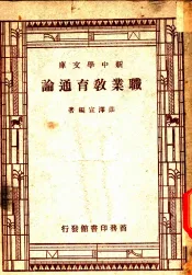 职业教育通论  一册