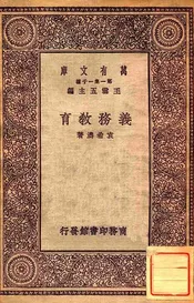 义务教育