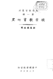 职业教育研究