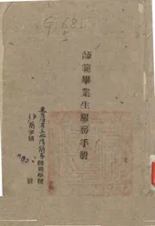 师范毕业生服务手册