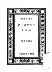中外交通小史