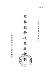 植物鞣料提制厂计划