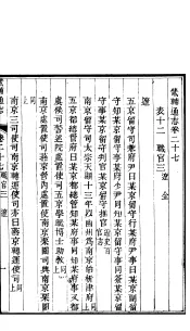 畿辅通志  第27卷
