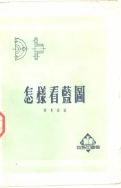怎样看蓝图