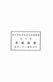 商办闸北水电股份有限公司第十届业务报告