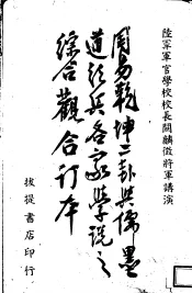 儒墨道法兵各家学说之综合颧
