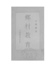 乡村教育