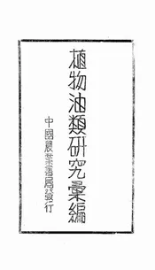 植物油类研究汇编