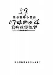 战时救护概要