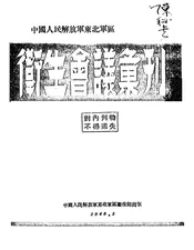卫生会议汇刊