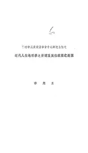 近代人生地理学之发达及其在我国之展望