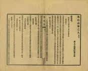花山志