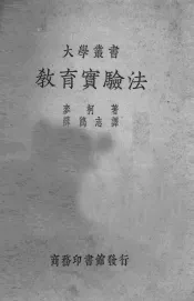 教育实验法