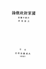 国家财政概论