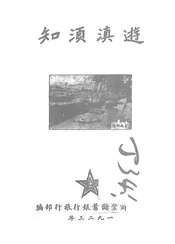 游滇须知