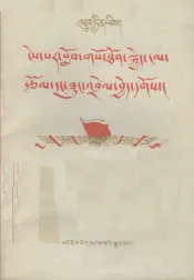 教育必须与生产劳动相结合  藏文