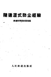 隧道湿式防尘经验