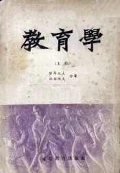 教育学  上