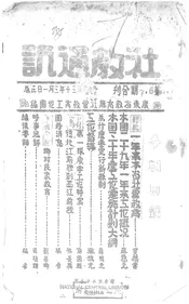 社教通讯
