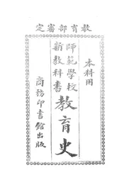 教育史