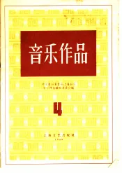 音乐作品  4