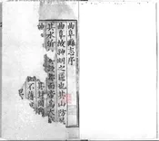 曲阜县志