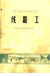 线路工