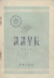 谈谈星辰