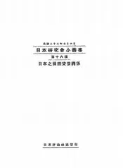 日本之国际贷借关系