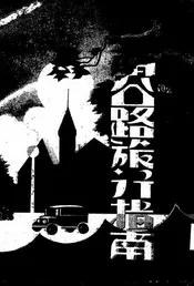 湖南公路旅行指南