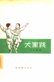 大家跳
