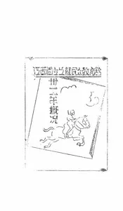 江西省立上饶民众教育馆卅二年概况