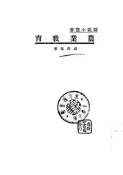 农业教育