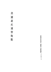 美国最近国势概观