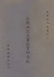 参观西北军事教育印象记