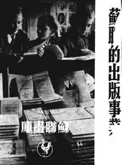 苏联的出版事业