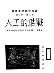 战时的工人