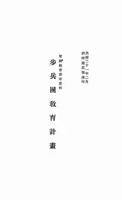 步兵团教育计划
