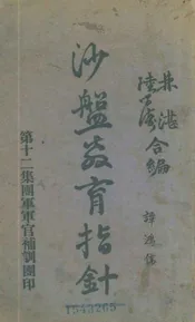 沙盘教育指针