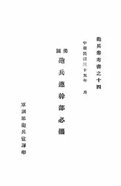 美国炮兵连干部必携