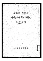 美国中立与未来战争